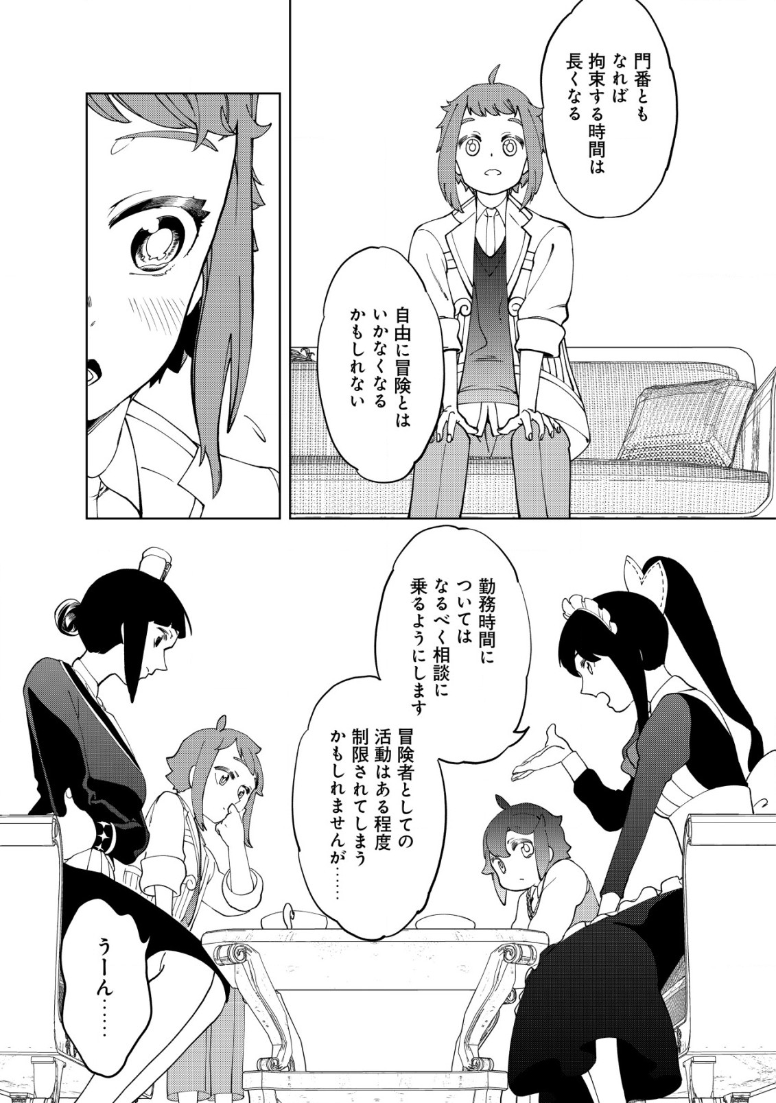 Will-sama wa Kyou mo Mahou de Asondeimasu. Next! - Chapter 16.1 - Page 7